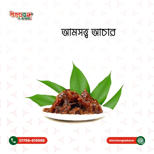 আমসত্ত্বের আচার